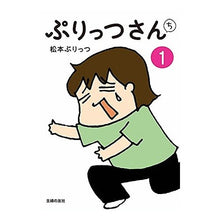 Load image into Gallery viewer, ぷりっつさんち　　　１
