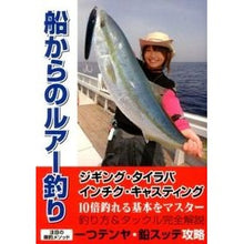 画像をギャラリービューアに読み込む, 船からのルアー釣り Tsuripara Lure fishing from a boat
