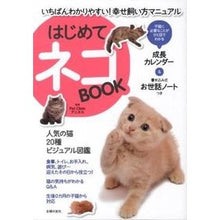 Load image into Gallery viewer, はじめてネコＢＯＯＫ
