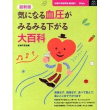 Load image into Gallery viewer, 最新版　気になる血圧がみるみる下がる大百
