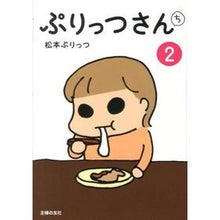 Load image into Gallery viewer, ぷりっつさんち　　　２
