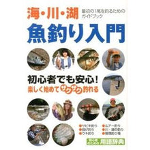 画像をギャラリービューアに読み込む, オールカラー図解　魚釣り入門

