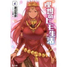Load image into Gallery viewer, 理想のヒモ生活　　　４
