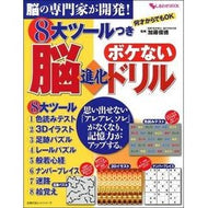 ＃加藤　俊徳　監修 ＃８大ツールつき　ボケない脳進化ドリル ｶﾄｳﾄｼﾉﾘ 主婦の友社 ８大ツールつき ボケない脳進化ドリル (主婦の友ヒットシリーズ) : Supervised by Toshinori Kato Brain evolution drill wi : Supervised by Toshinori Kato B :9784072945339
