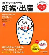 #安達知子監修 #はじめてママ＆パパの妊娠・出産