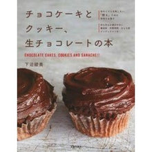 画像をギャラリービューアに読み込む, チョコケーキとクッキー、生チョコレートの Shimosako Ayami Chocolate cake, cookies, and raw

