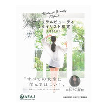 画像をギャラリービューアに読み込む, ナチュラルビューティスタイリスト検定公式
