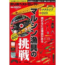 画像をギャラリービューアに読み込む, マルシン漁具の挑戦

