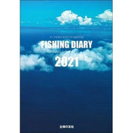 ’２１　フィッシングダイアリー '21 Fishing Diary