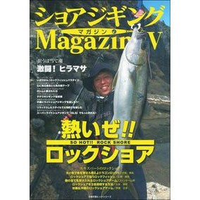 ショアジギングＭａｇａｚｉｎｅ　　　５