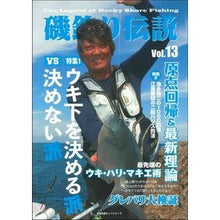 画像をギャラリービューアに読み込む, 磯釣り伝説　　１３
