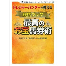 画像をギャラリービューアに読み込む, 競馬ブック最高のお宝馬券術
