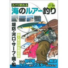 画像をギャラリービューアに読み込む, ズバリ釣れる海のルアー釣り
