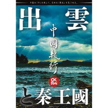 画像をギャラリービューアに読み込む, 中國紀行ＣＫＲＭ　　２６
