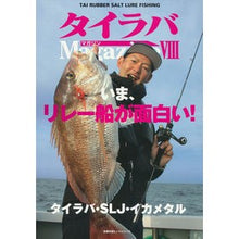 Load image into Gallery viewer, タイラバ　Ｍａｇａｚｉｎｅ　　　８
