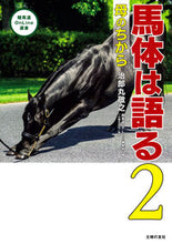 画像をギャラリービューアに読み込む, #治郎丸敬之 #馬体は語る２
