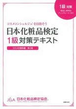画像をギャラリービューアに読み込む, #日本化粧品検定協会 #日本化粧品検定１級対策テキスト
