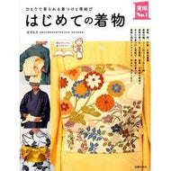 はじめての着物 Shiyoujireiko First kimono