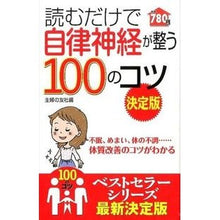画像をギャラリービューアに読み込む, 読むだけで自律神経が整う１００のコツ
