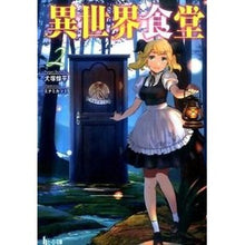 画像をギャラリービューアに読み込む, 異世界食堂　　　２
