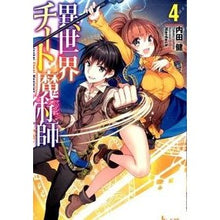 画像をギャラリービューアに読み込む, 異世界チート魔術師　　　４
