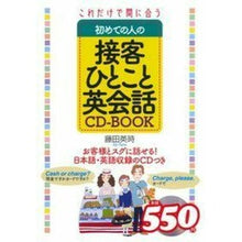 画像をギャラリービューアに読み込む, 接客ひとこと英会話　ＣＤ－ＢＯＯＫ
