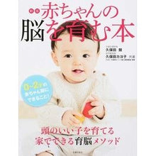 画像をギャラリービューアに読み込む, 赤ちゃんの脳を育む本　新版
