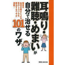 画像をギャラリービューアに読み込む, 耳鳴り・難聴・めまいが自分で治せる１０１

