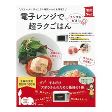 画像をギャラリービューアに読み込む, 電子レンジで超ラクごはん
