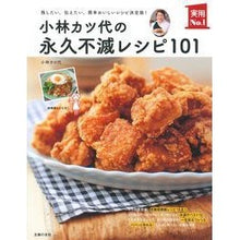画像をギャラリービューアに読み込む, 小林カツ代の永久不滅レシピ１０１
