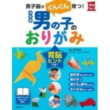 画像をギャラリービューアに読み込む, 決定版　男の子のおりがみ
