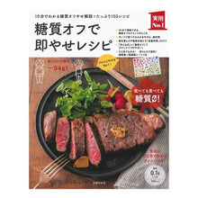 画像をギャラリービューアに読み込む, 糖質オフで即やせレシピ
