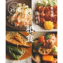 画像をギャラリービューアに読み込む, 僕が本当に好きな和食
