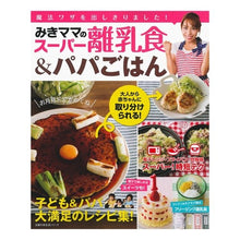 画像をギャラリービューアに読み込む, みきママのスーパー離乳食＆パパごはん
