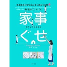 画像をギャラリービューアに読み込む, おさよさんの無理なくつづく家事ぐせ
