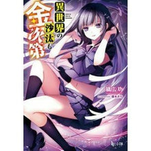 画像をギャラリービューアに読み込む, 異世界の沙汰も金次第
