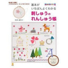画像をギャラリービューアに読み込む, ＃寺西　恵里子　著 ＃基本がいちばんよくわかる刺しゅうのれんし ﾃﾗﾆｼｴﾘｺ :9784074198689
