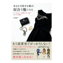 画像をギャラリービューアに読み込む, あなたの好きな服が、似合う服になる
