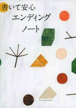 画像をギャラリービューアに読み込む, #主婦の友社 #書いて安心エンディングノート
