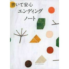画像をギャラリービューアに読み込む, 書いて安心エンディングノート
