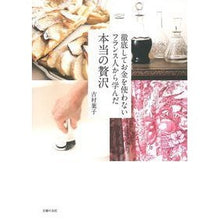 画像をギャラリービューアに読み込む, 徹底してお金を使わないフランス人から学ん
