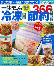 画像をギャラリービューアに読み込む, #主婦の友社 #一生モノの冷凍保存節約おかず３６６品

