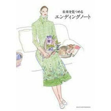 Load image into Gallery viewer, 未来を見つめるエンディングノート
