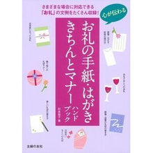 画像をギャラリービューアに読み込む, お礼の手紙・はがききちんとマナーハンドブ
