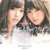 画像をギャラリービューアに読み込む, 可愛くなれるヘアとメイクのれんしゅうちょ
