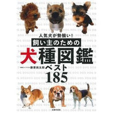 画像をギャラリービューアに読み込む, 飼い主のための犬種図鑑ベスト１８５
