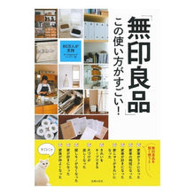 画像をギャラリービューアに読み込む, 「無印良品」この使い方がすごい！
