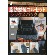 画像をギャラリービューアに読み込む, 脂肪燃焼コルセット　シックスパック
