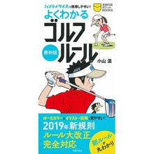 画像をギャラリービューアに読み込む, 最新版　よくわかるゴルフルール
