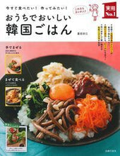 画像をギャラリービューアに読み込む, #重信初江 #おうちでおいしい韓国ごはん
